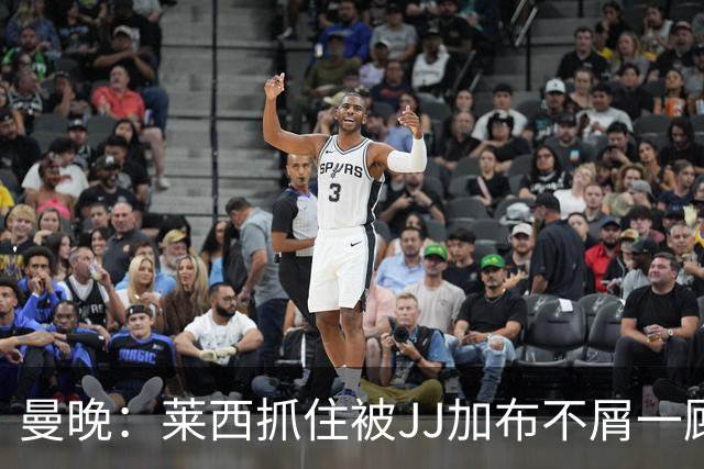 曼晚：莱西抓住被JJ加布不屑一顾的机会，曼联对前者未来同样兴奋